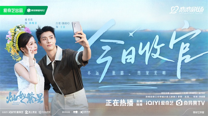 1785129121460591.jpg 2-男女主双人 收官剧照海报A.jpg