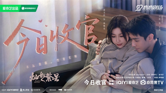 1785129137139842.jpg 3-男女主双人 收官剧照海报B.jpg